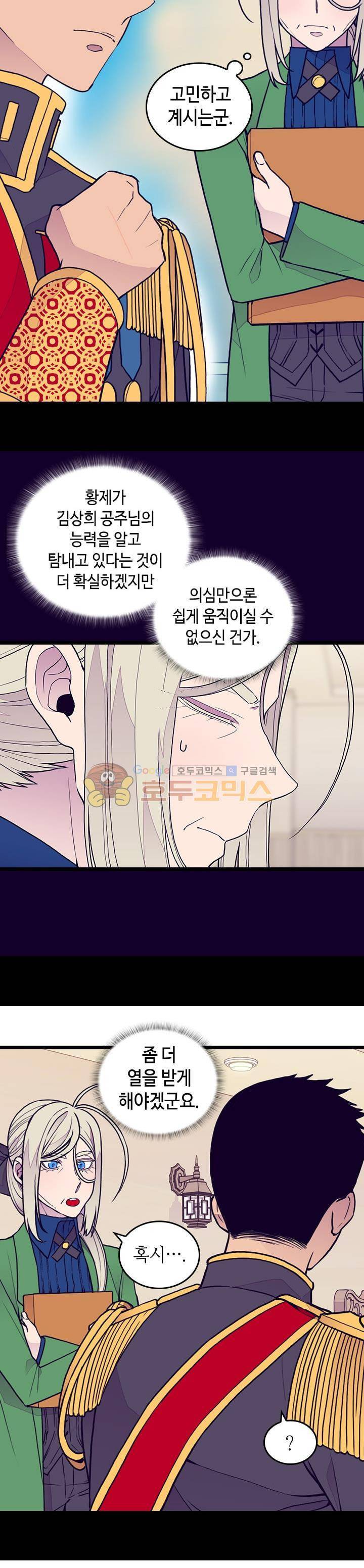 왕의 딸로 태어났다고 합니다 시즌4 5화 17