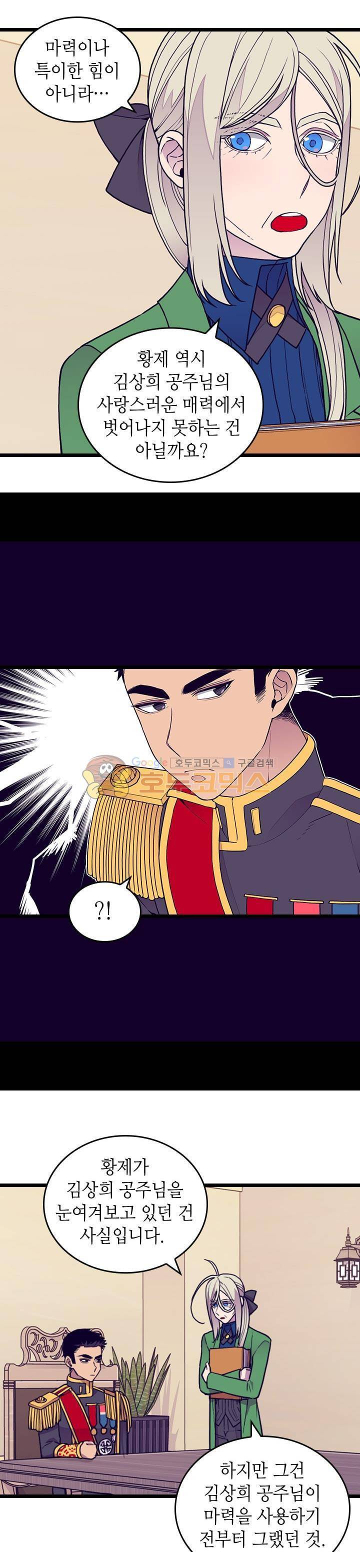 왕의 딸로 태어났다고 합니다 시즌4 5화 18