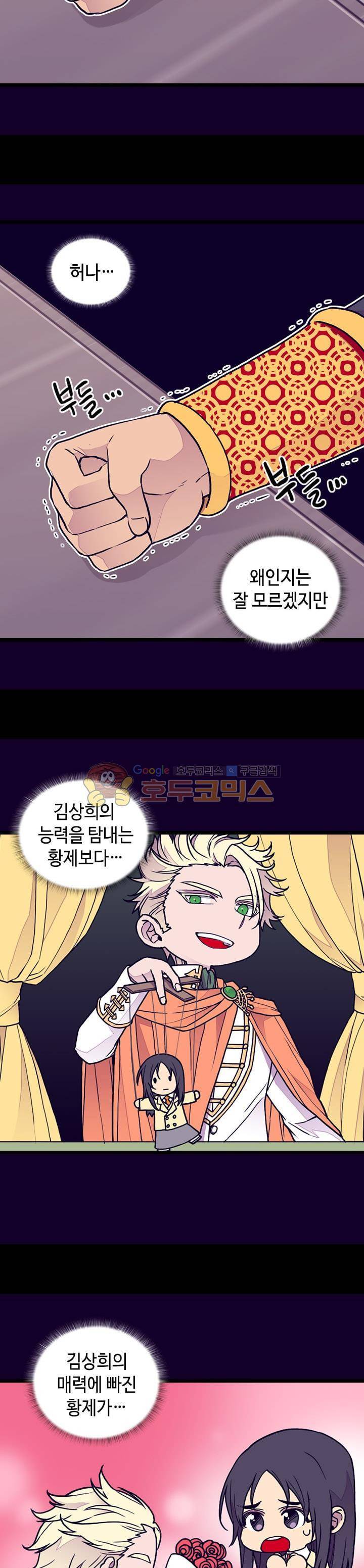왕의 딸로 태어났다고 합니다 시즌4 5화 20