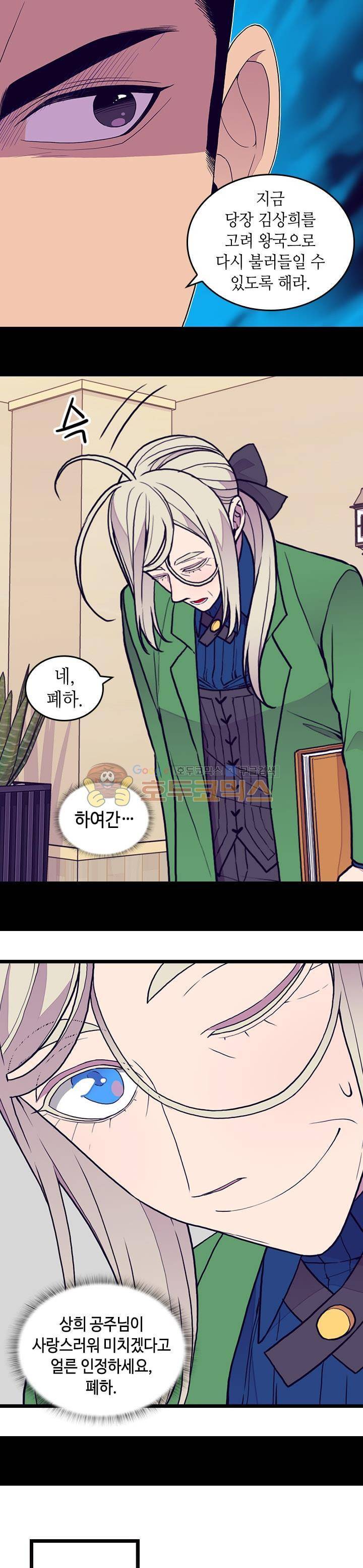 왕의 딸로 태어났다고 합니다 시즌4 5화 22