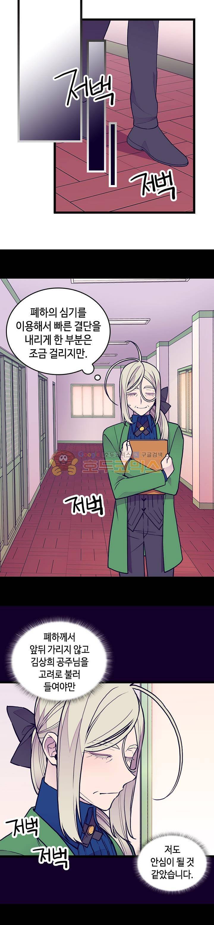 왕의 딸로 태어났다고 합니다 시즌4 5화 23