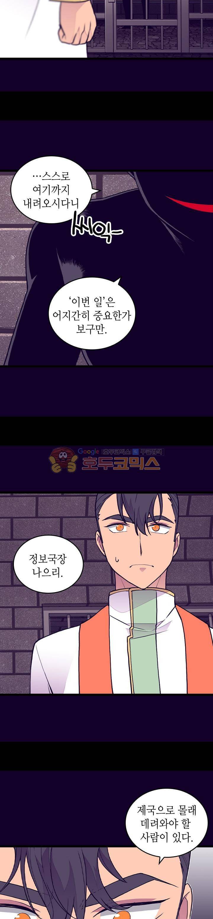 왕의 딸로 태어났다고 합니다 시즌4 5화 26