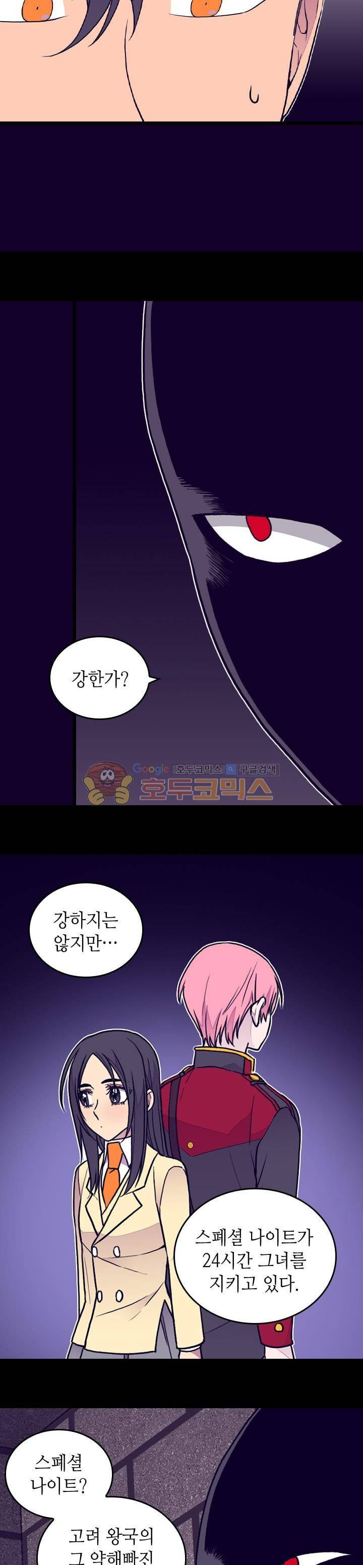 왕의 딸로 태어났다고 합니다 시즌4 5화 27