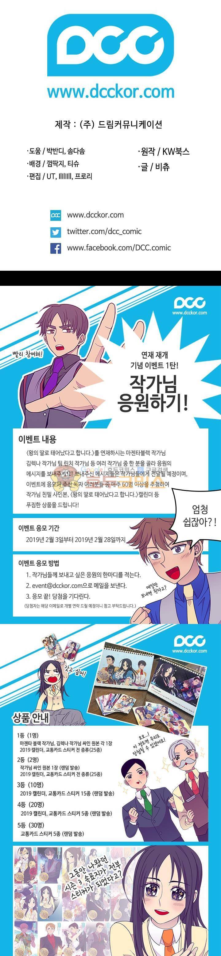 왕의 딸로 태어났다고 합니다 시즌4 5화 29