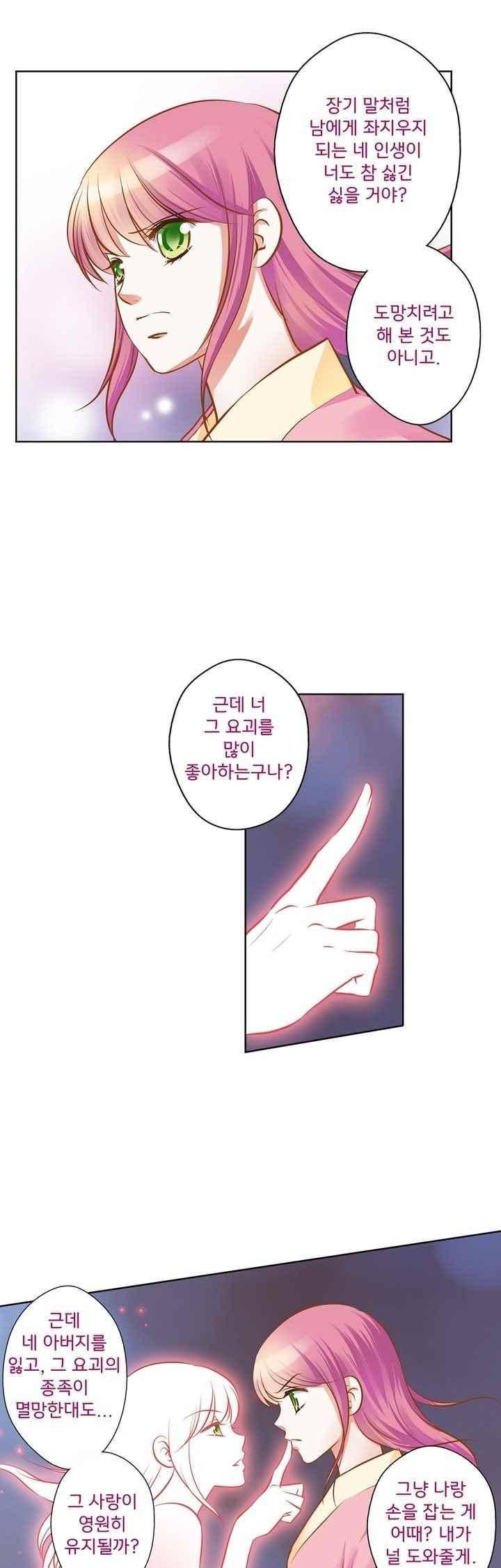 내 낭군님은 누구세요? 72화 6