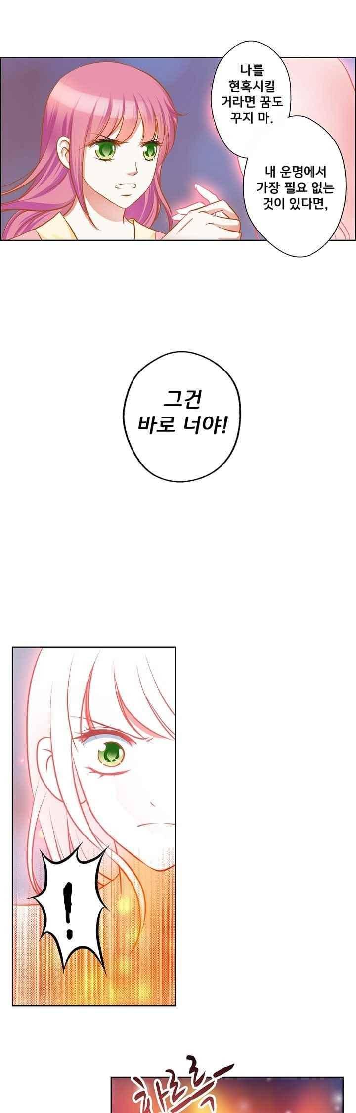 내 낭군님은 누구세요? 72화 8