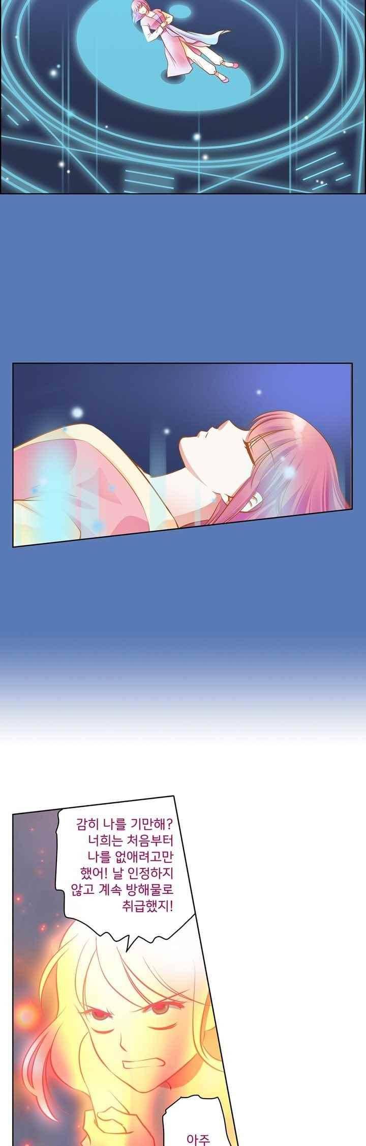내 낭군님은 누구세요? 72화 10