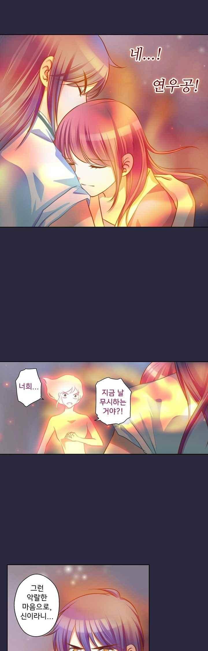 내 낭군님은 누구세요? 72화 17