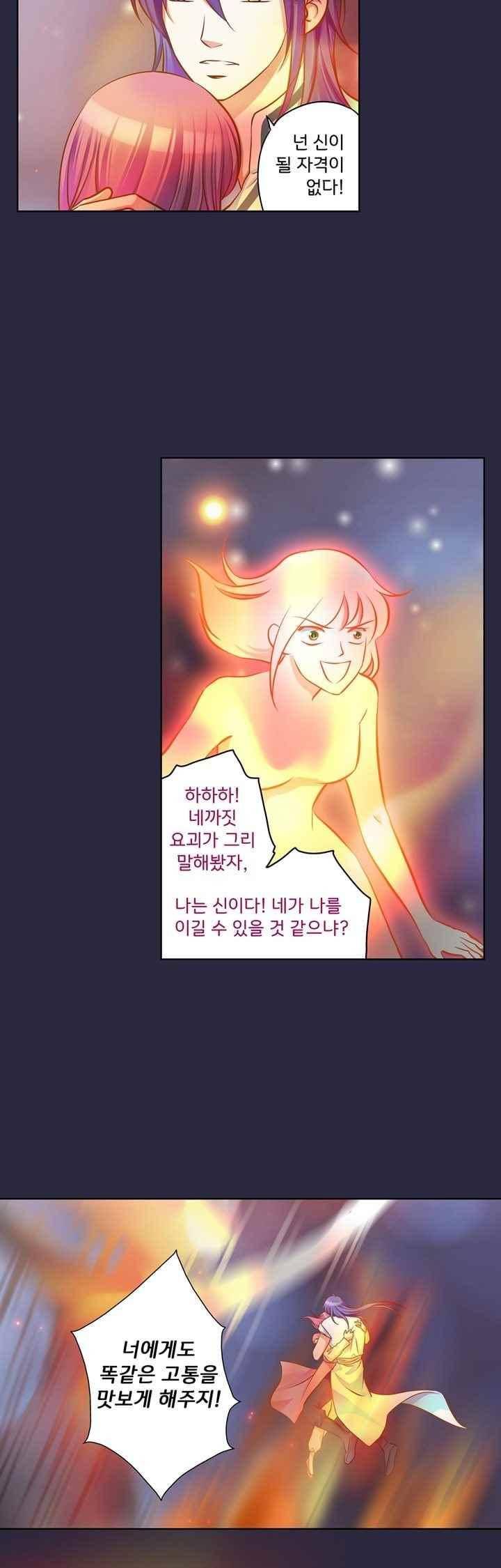 내 낭군님은 누구세요? 72화 18