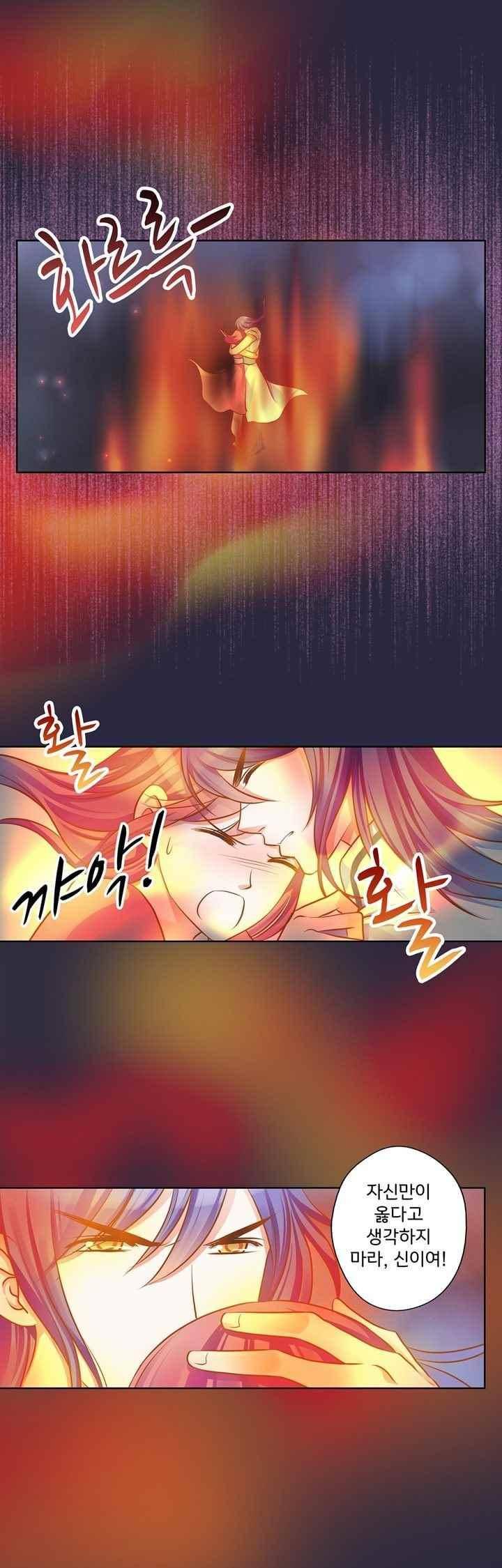 내 낭군님은 누구세요? 72화 19
