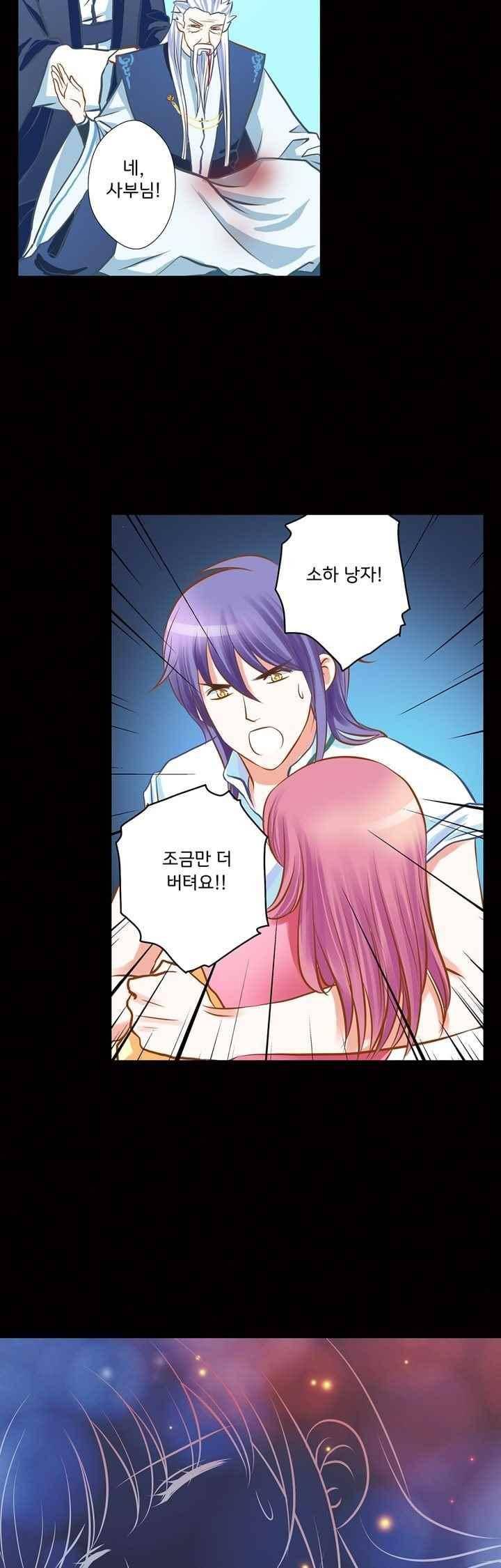내 낭군님은 누구세요? 72화 22