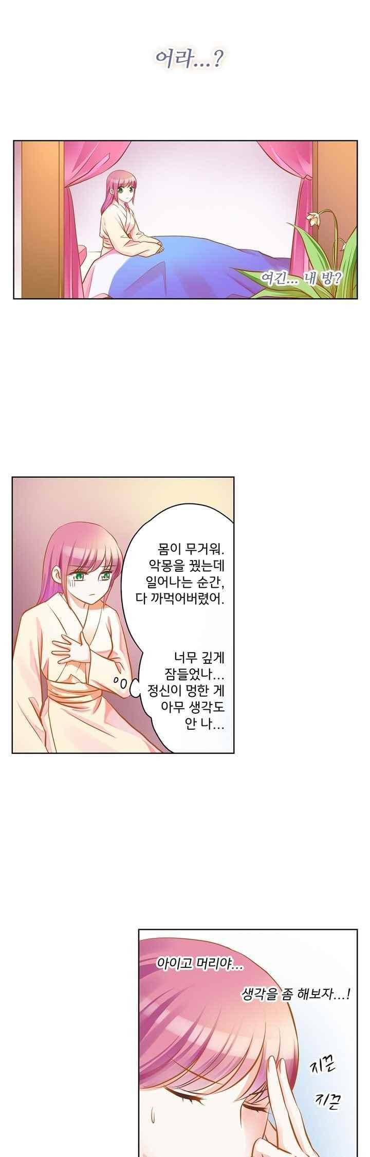 내 낭군님은 누구세요? 72화 24