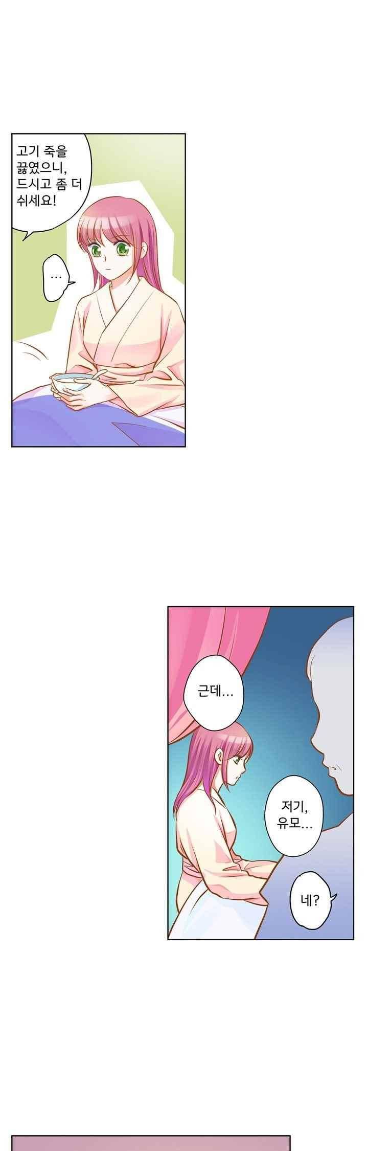 내 낭군님은 누구세요? 72화 27
