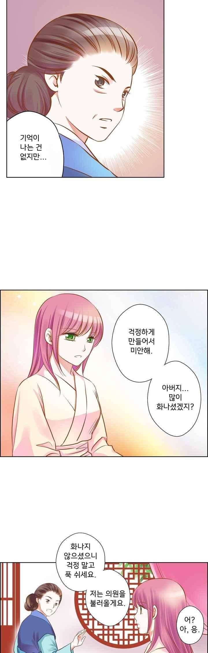 내 낭군님은 누구세요? 72화 28