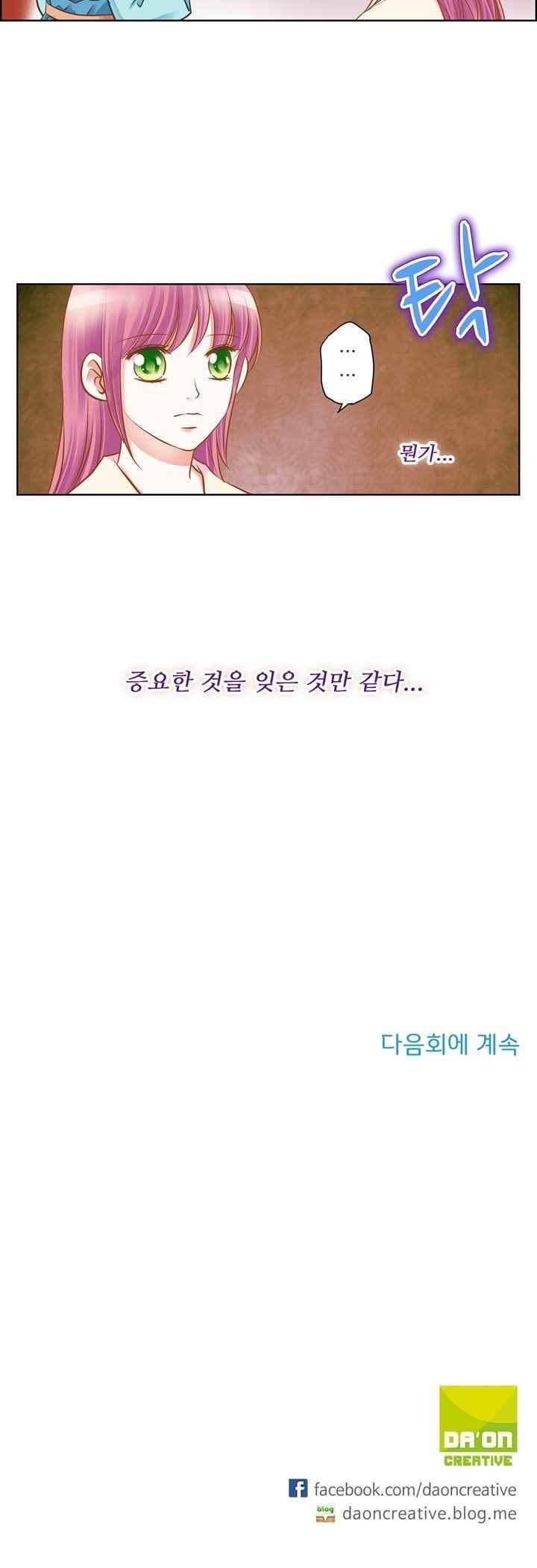 내 낭군님은 누구세요? 72화 29