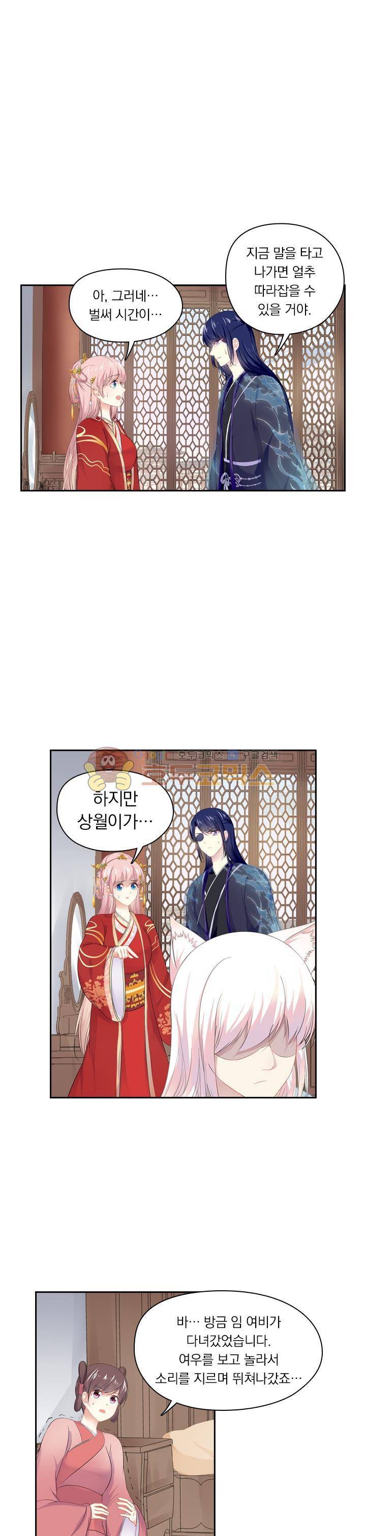별을 쫓아, 달을 몰아 158화 1
