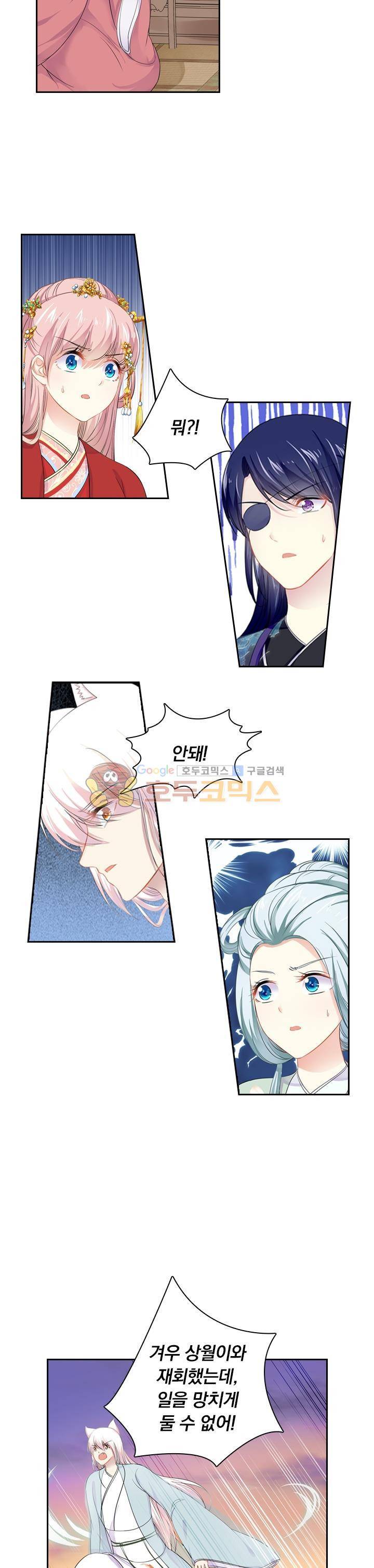 별을 쫓아, 달을 몰아 158화 2
