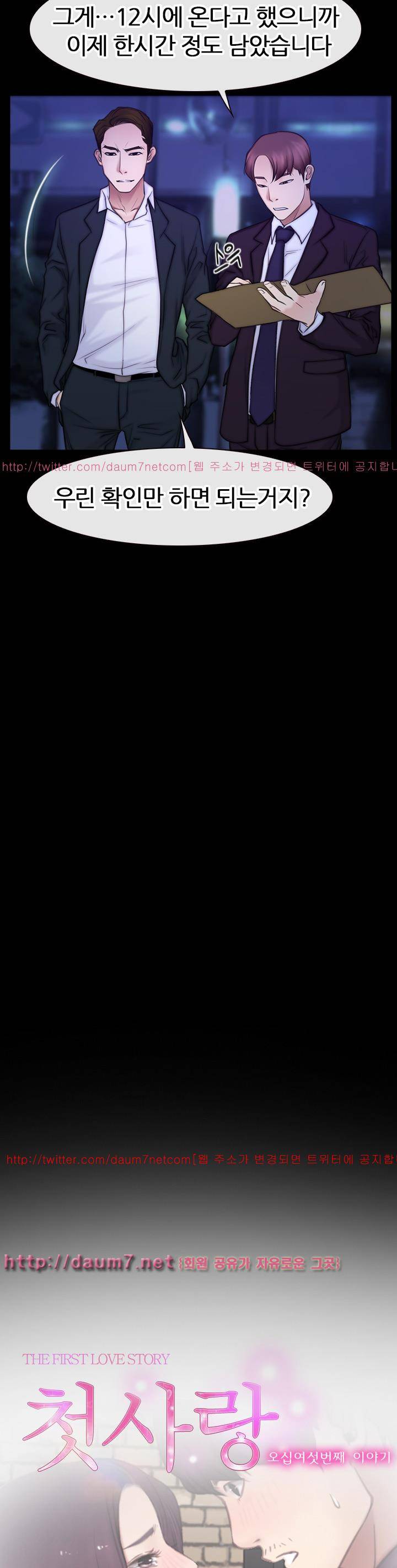 첫사랑 56화 2