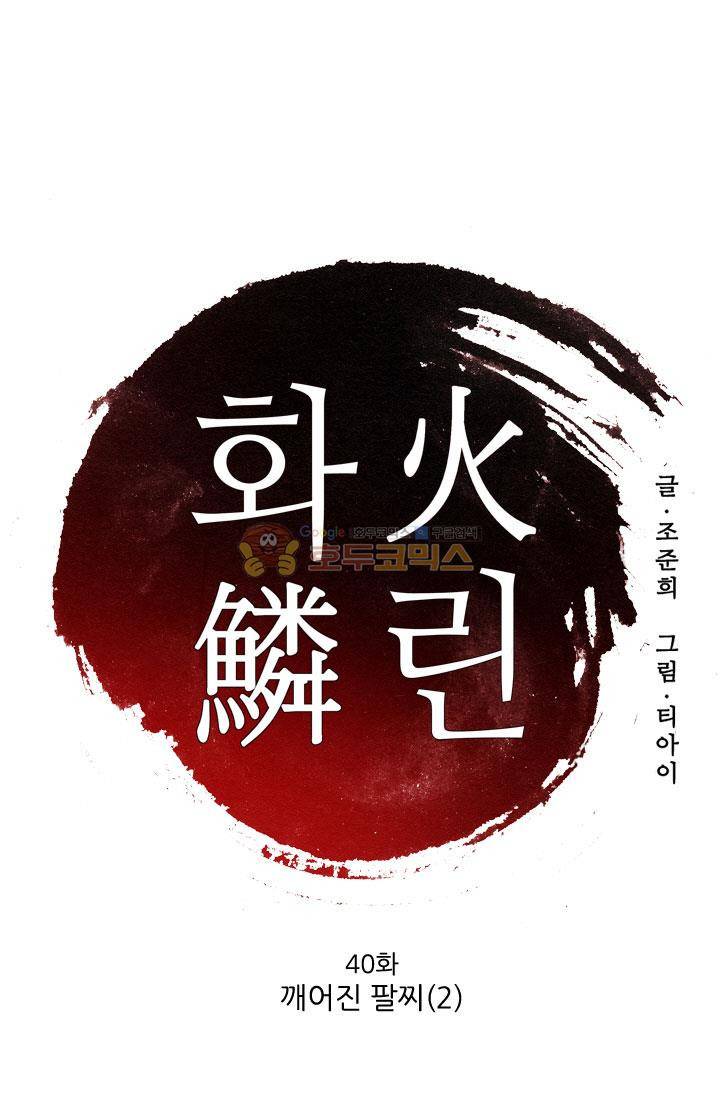 화린 40화 - 깨어진 팔찌 (2) 1