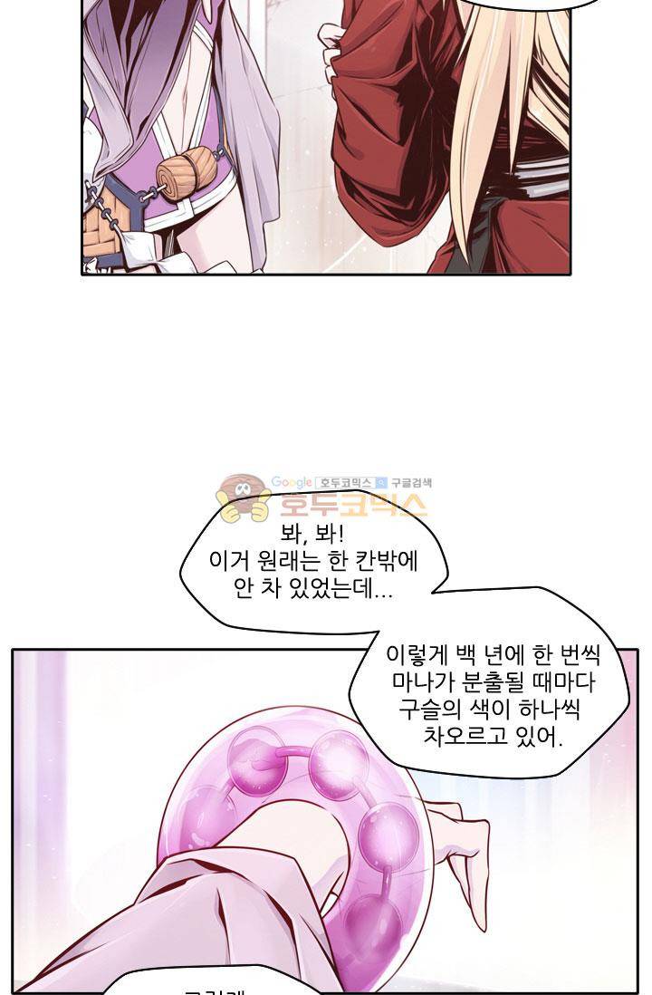 화린 40화 - 깨어진 팔찌 (2) 8