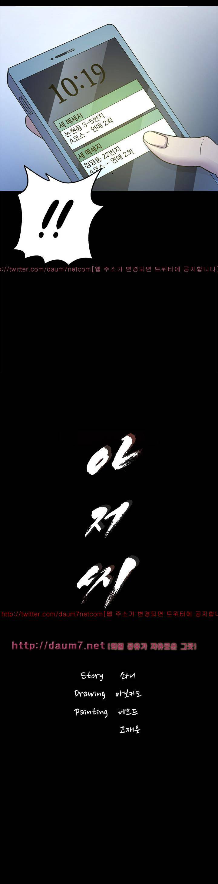 아저씨 25화 2