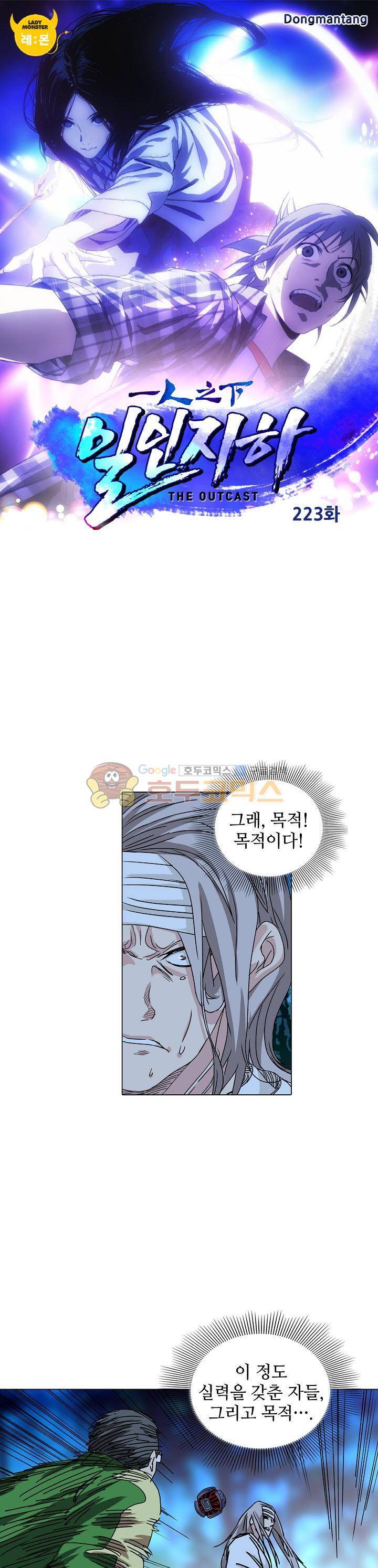 일인지하 223화 1