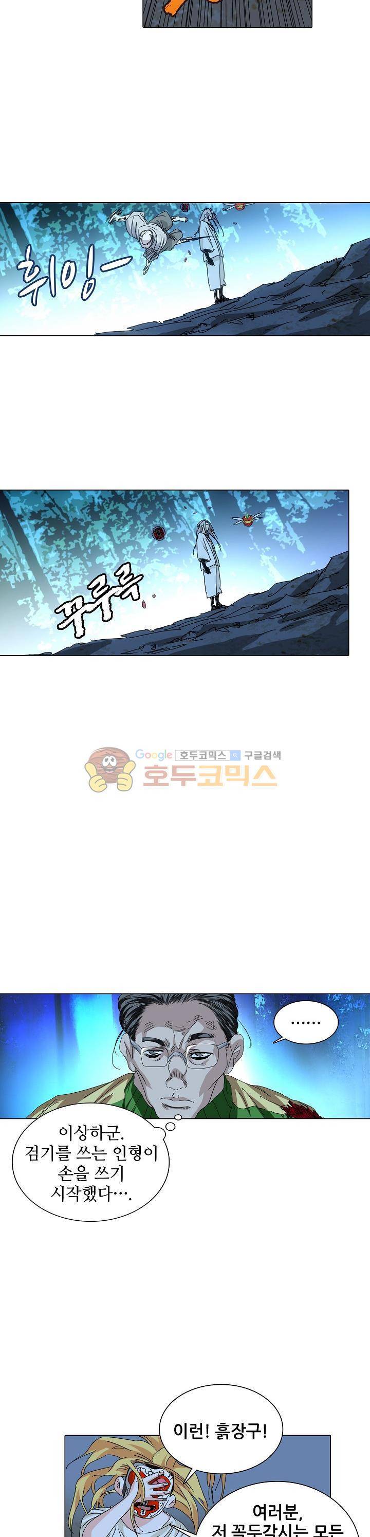 일인지하 223화 5