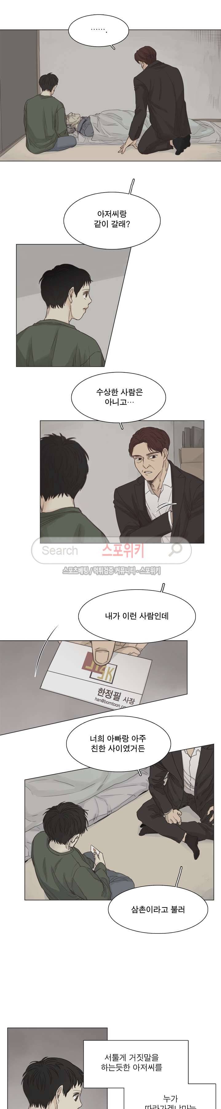 나좋다 1화 3