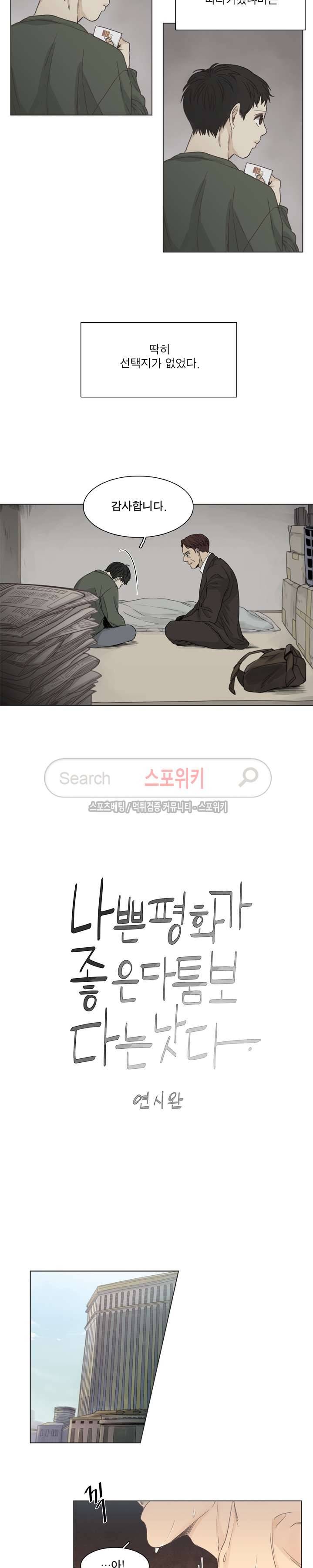 나좋다 1화 4