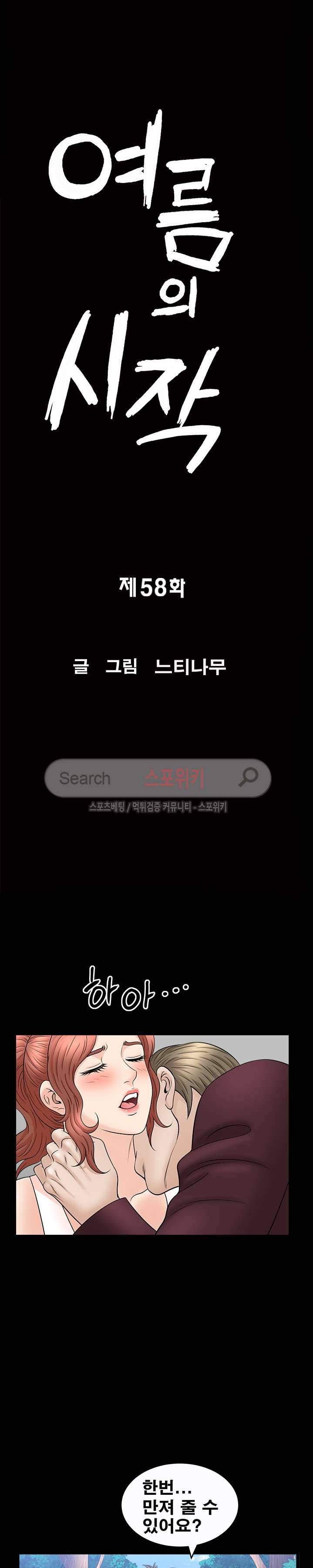여름의 시작 58화 2