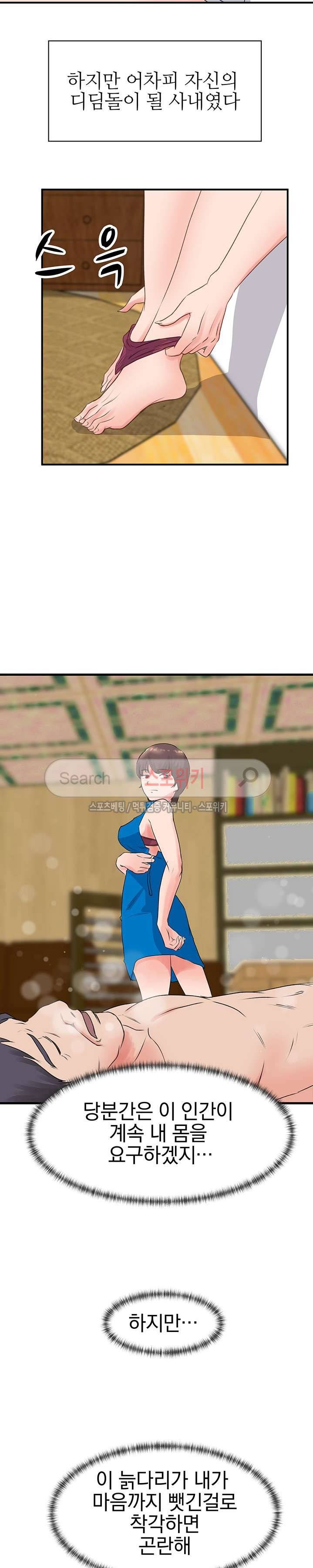 무너진 여체 20화 3