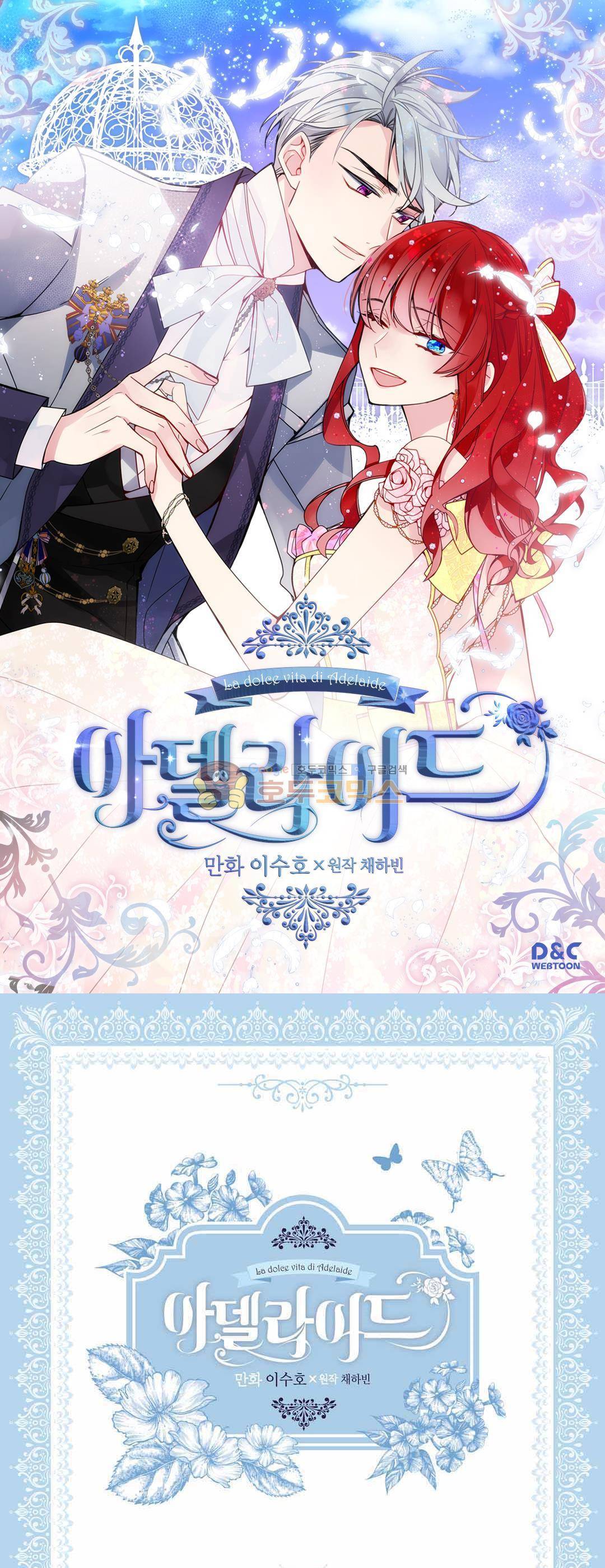 아델라이드 58화 1