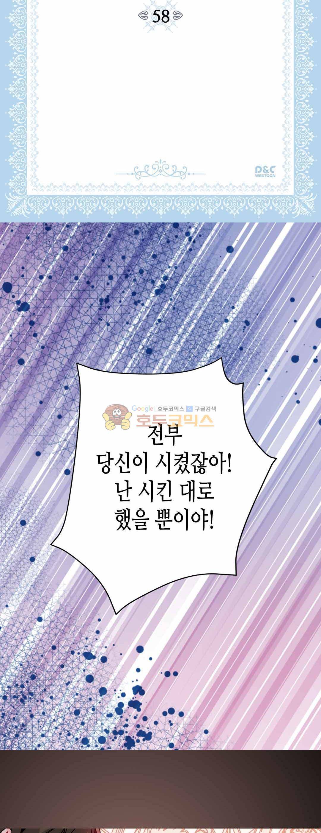 아델라이드 58화 2