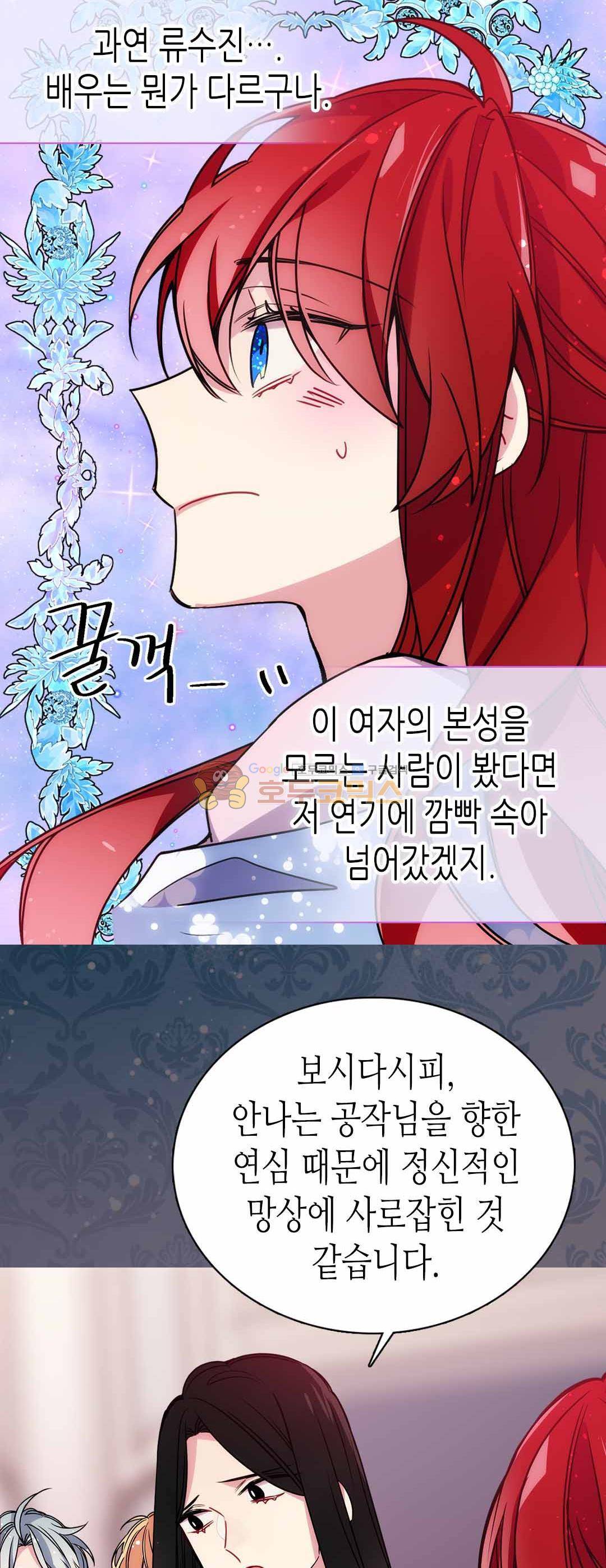 아델라이드 58화 8