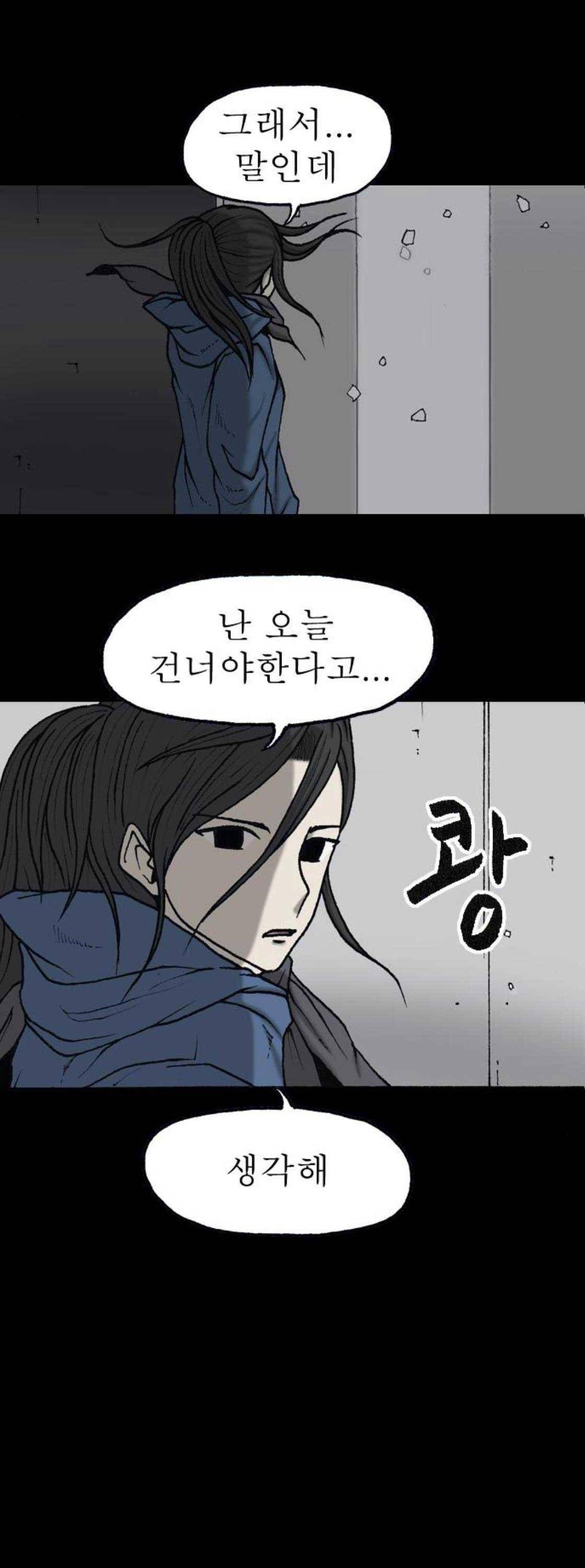 조의 영역 시즌2 77화 2