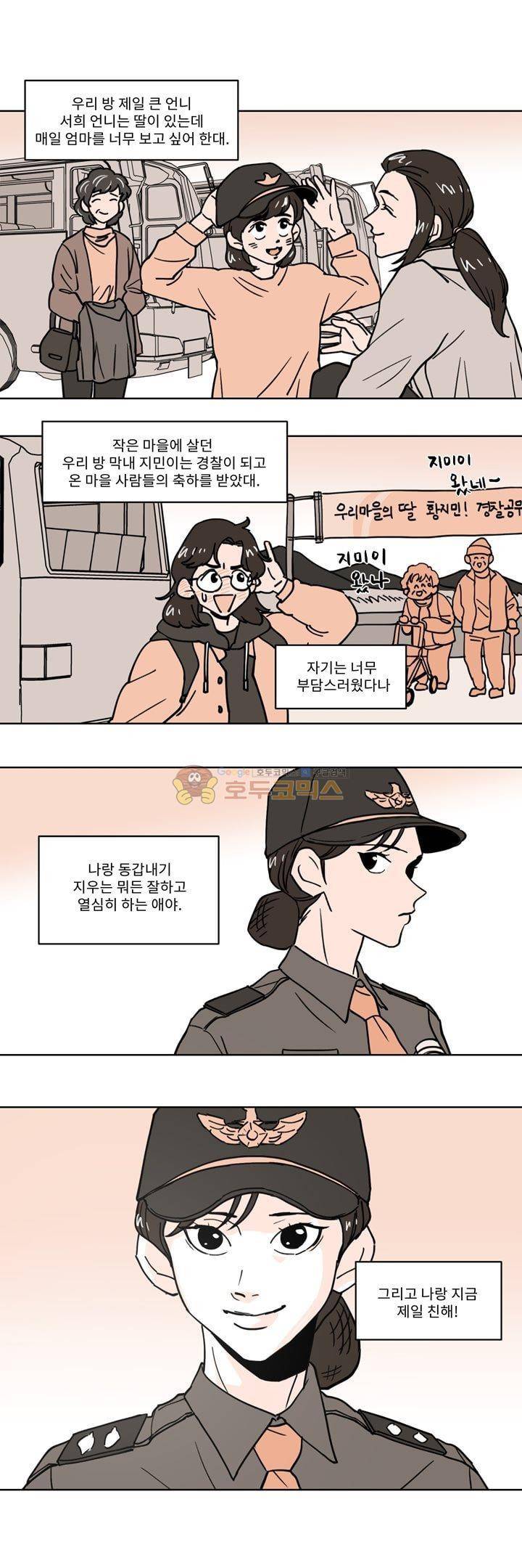 내 사사로운 사생활 32화 1