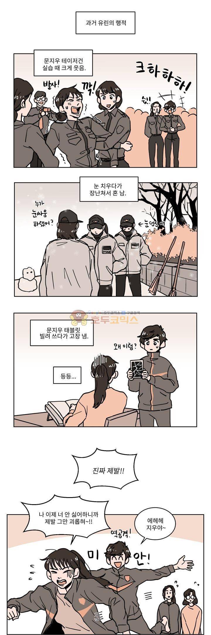 내 사사로운 사생활 32화 3
