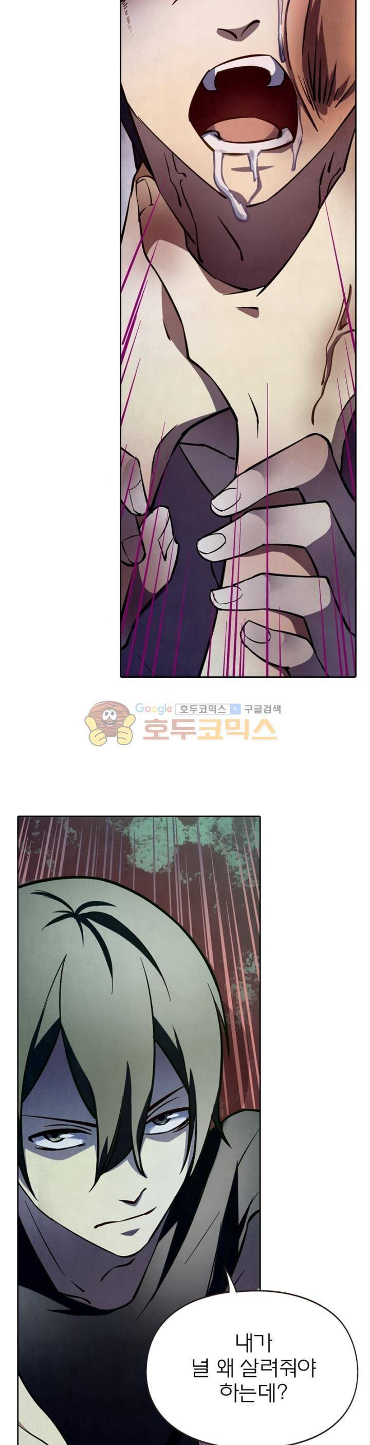 블러디발렌타인:인류종말 84화 2