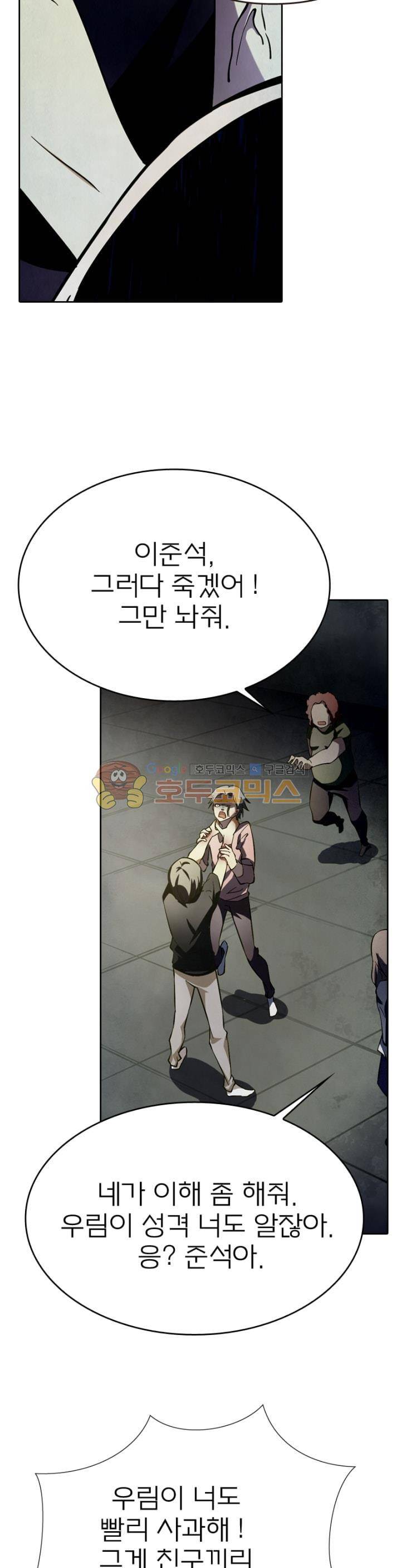 블러디발렌타인:인류종말 84화 3