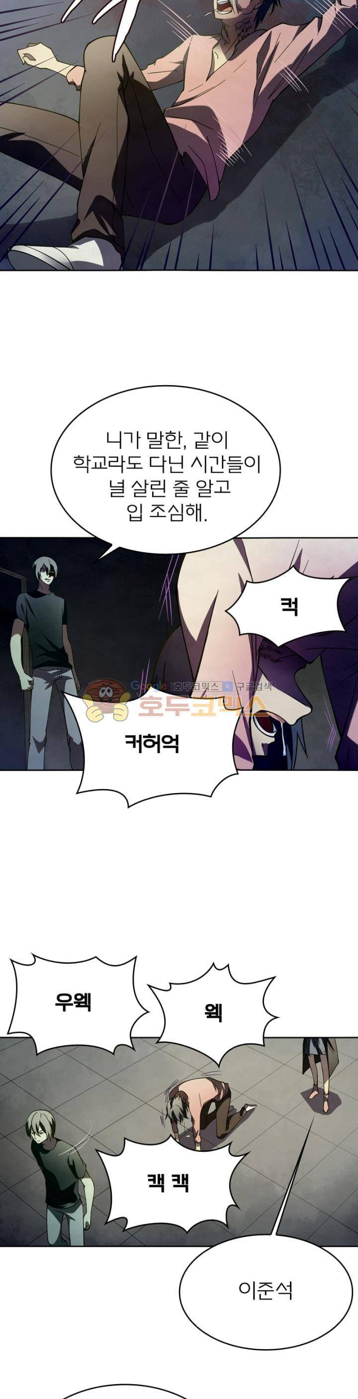 블러디발렌타인:인류종말 84화 5