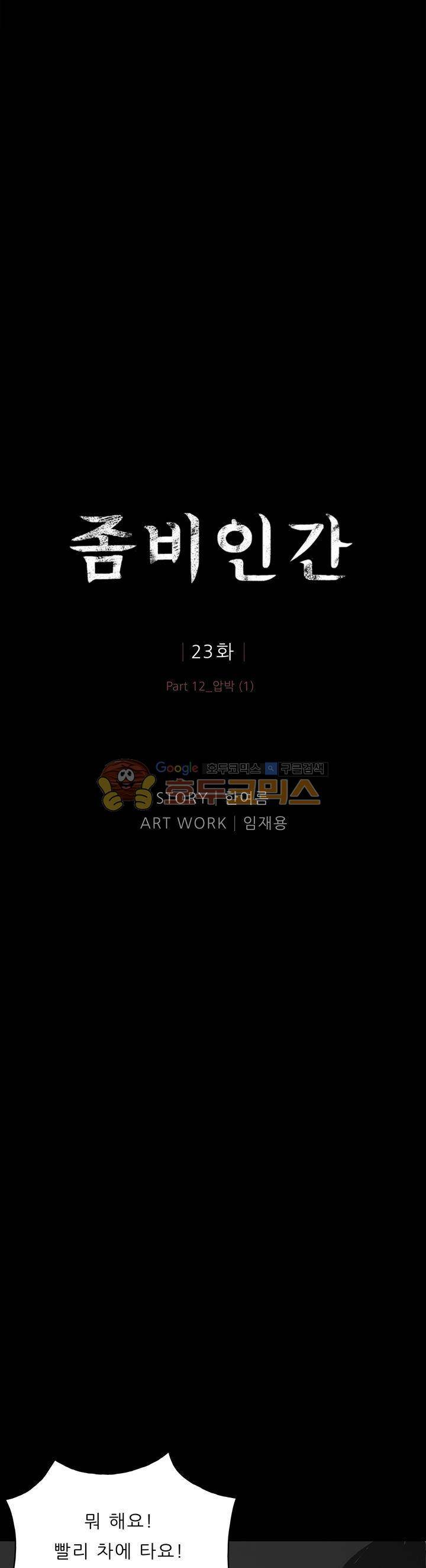 좀비인간 23화 1