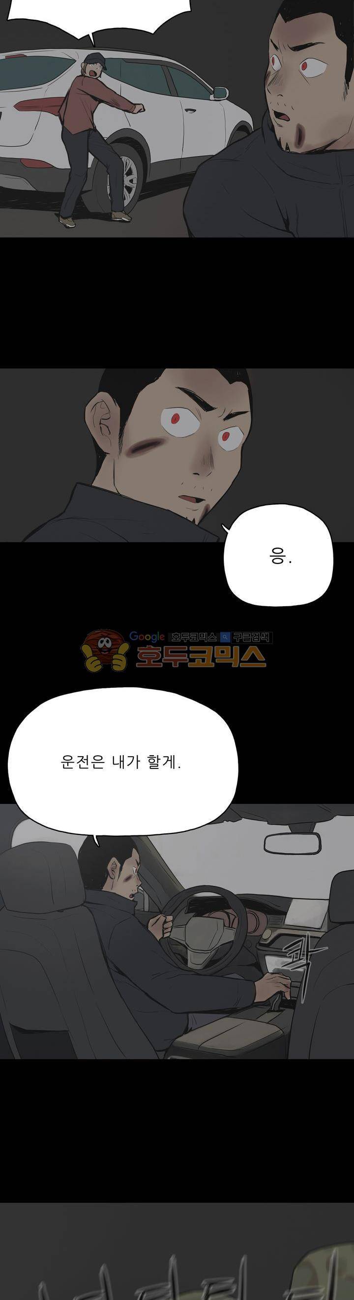 좀비인간 23화 2