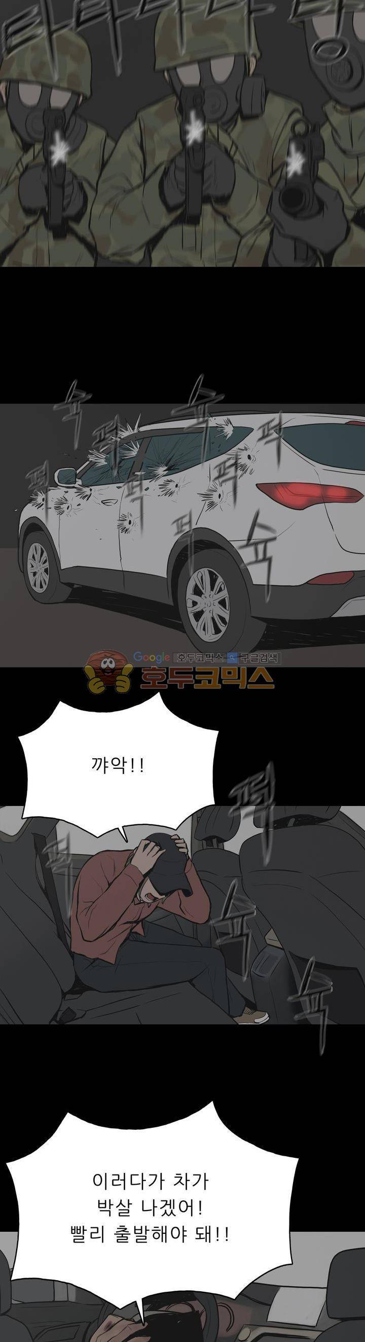 좀비인간 23화 3