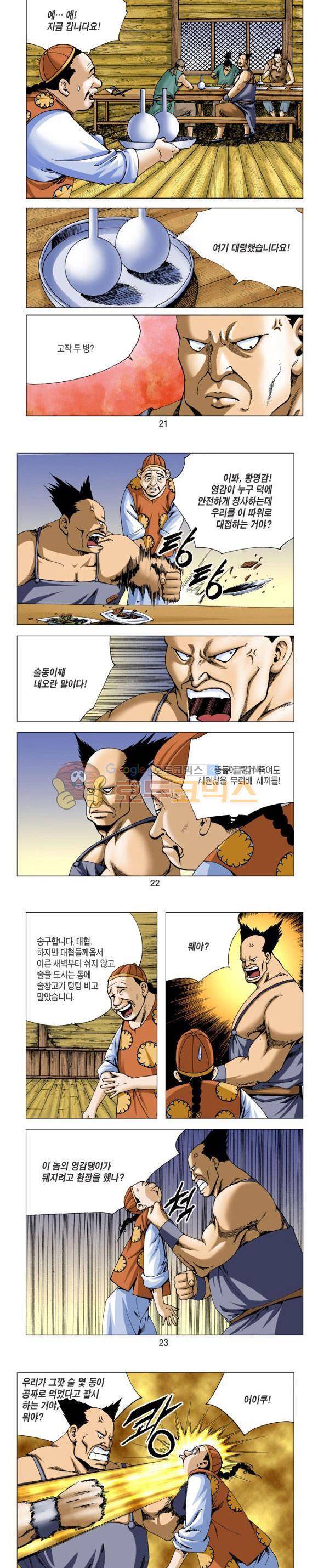 비각 2부 4권 6