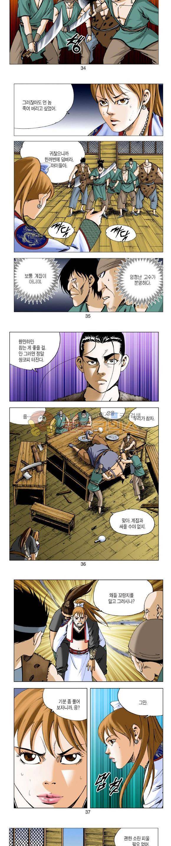 비각 2부 4권 10