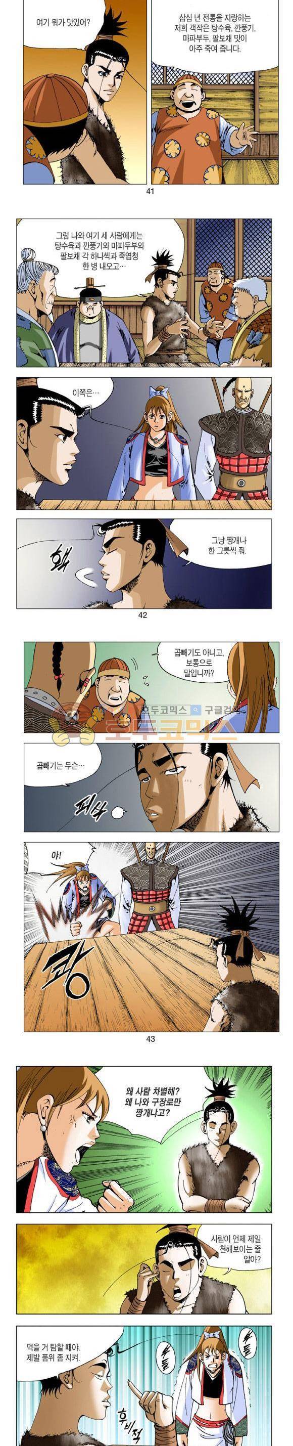 비각 2부 4권 12