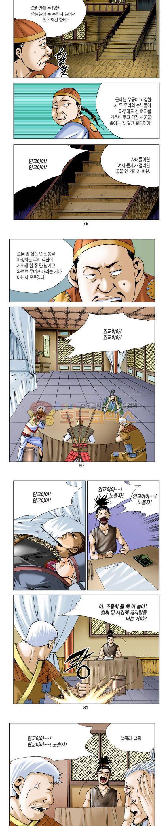 비각 2부 4권 23
