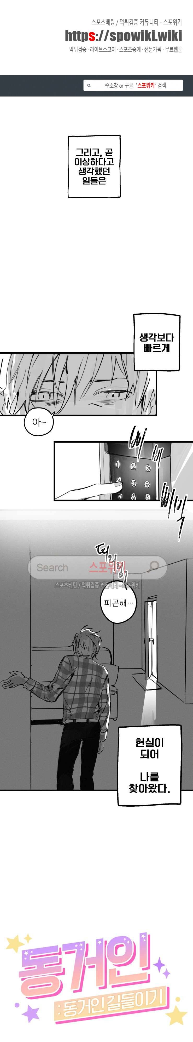 동거인 2화 1