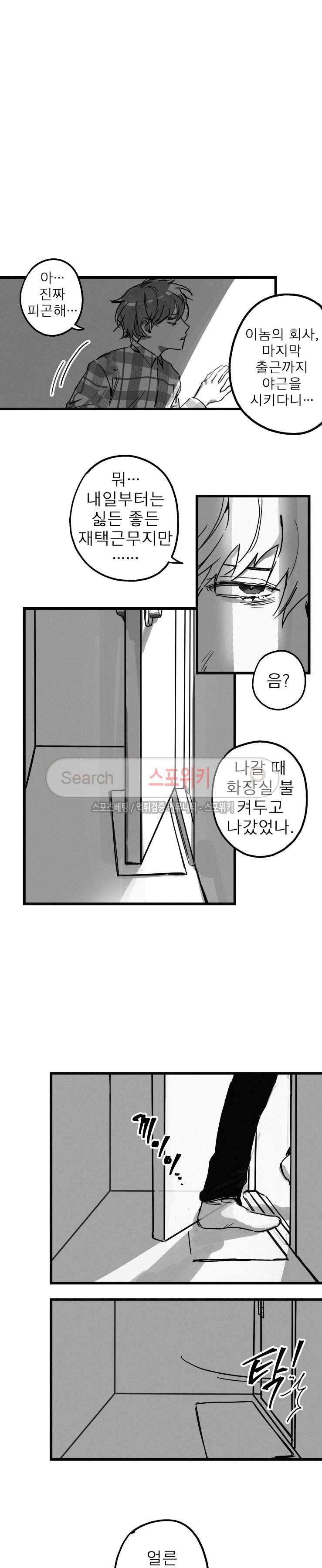 동거인 2화 2