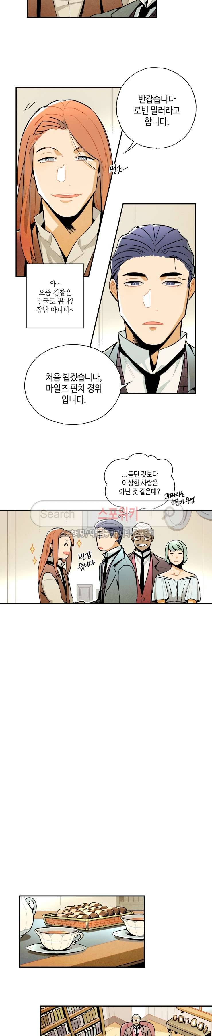 로빈의 법칙 4화 2